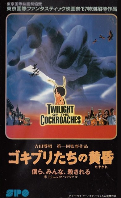Twilight of the Cockroaches (1987) Screenshot 1 