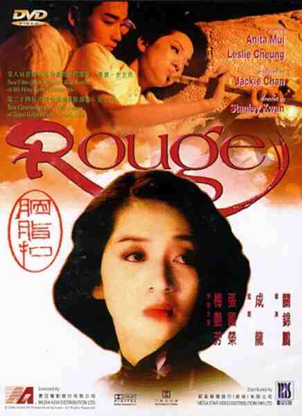 Rouge (1987) Screenshot 2