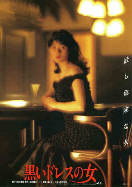 Kuroi doresu no onna (1987) Screenshot 1