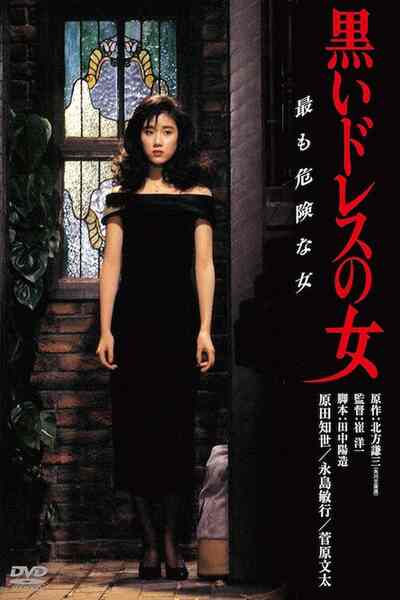 Kuroi doresu no onna (1987) Screenshot 2