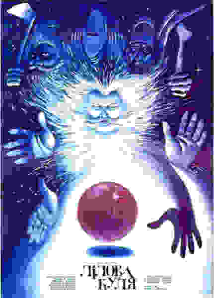 Lilac Ball (1988) Screenshot 1