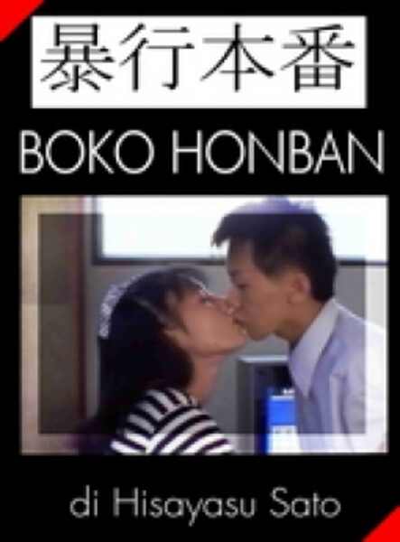 Bôkô honban (1987) Screenshot 1
