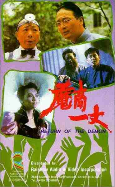 Return of the Demon (1987) Screenshot 1