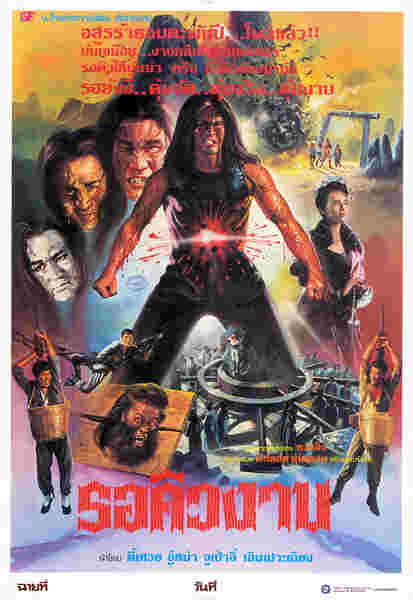 Return of the Demon (1987) Screenshot 2