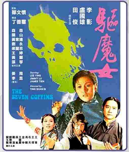 The Seven Coffins (1975) with English Subtitles on DVD DVD Qu mo nu (1975) Screenshot 2