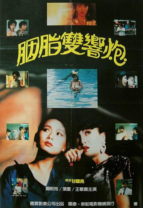 Shen qi liang xia nu (1987) with English Subtitles on DVD on DVD
