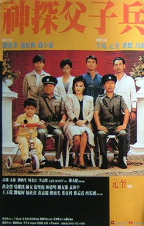 Shen tan fu zi bing (1988) Screenshot 2