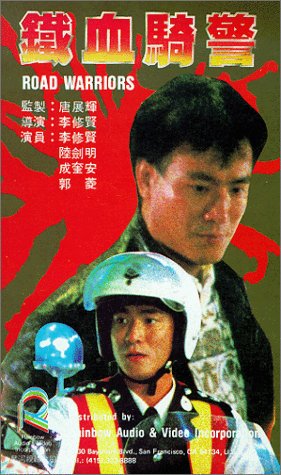 Tie xue qi jing (1987) Screenshot 1