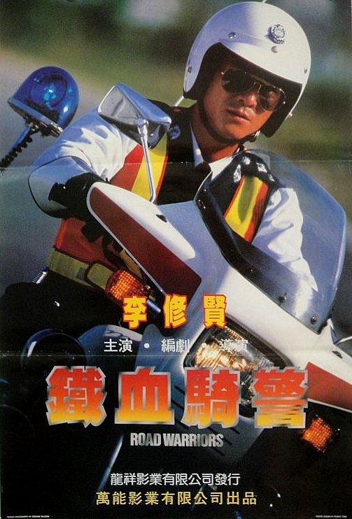 Tie xue qi jing (1987) Screenshot 4