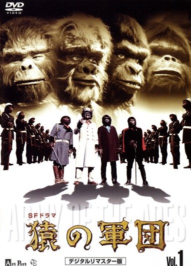Time of the Apes (1987) starring Reiko Tokunaga on DVD on DVD