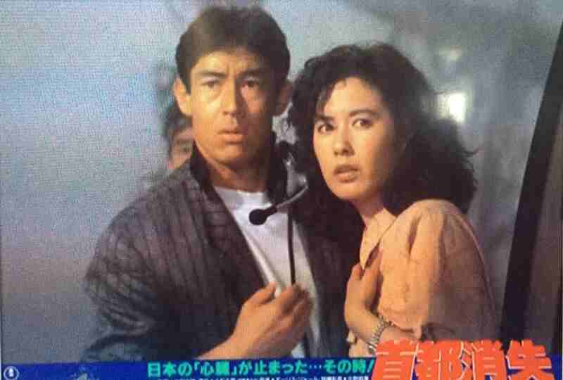 Shuto shôshitsu (1987) Screenshot 1