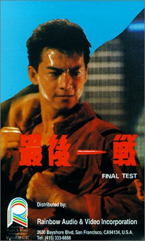 The Final Test (1987) Screenshot 1