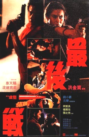 Zui hou yi zhan (1987) with English Subtitles on DVD on DVD