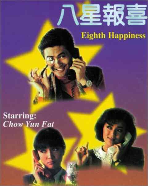 The Eighth Happiness (1988) Screenshot 1