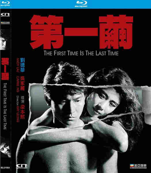 The First Time Is the Last Time (1989) Screenshot 2