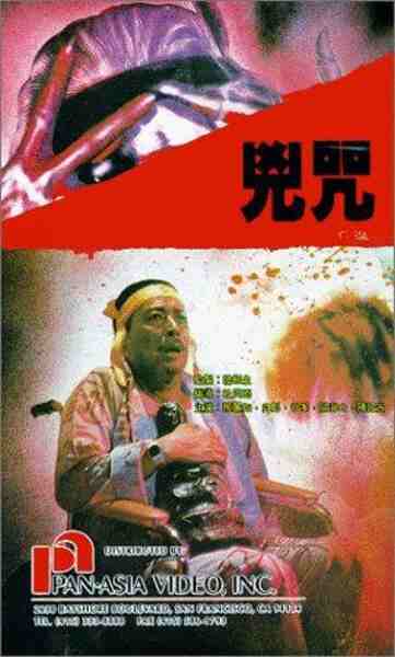 Du zhou (1985) Screenshot 2