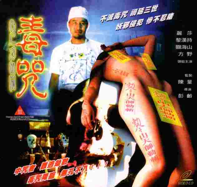 Du zhou (1985) Screenshot 4