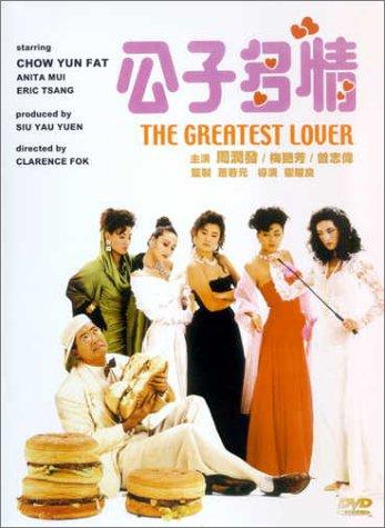 The Greatest Lover (1988) Screenshot 2 