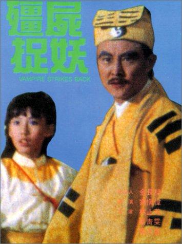 Jiang shi zhuo yao (1988) Screenshot 1