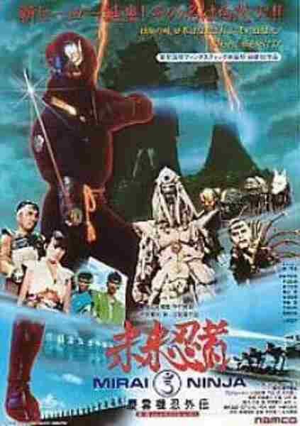 Cyber Ninja (1988) Screenshot 1