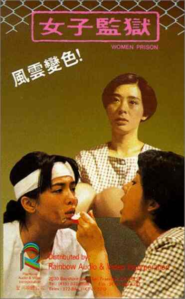 Women's Prison (1988) Screenshot 1