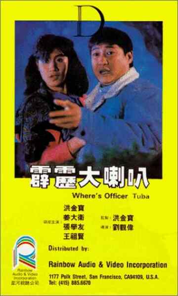 Where's Officer Tuba? (1986) Screenshot 1