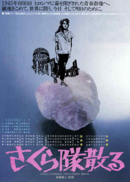 Sakura-tai Chiru (1988) Screenshot 1