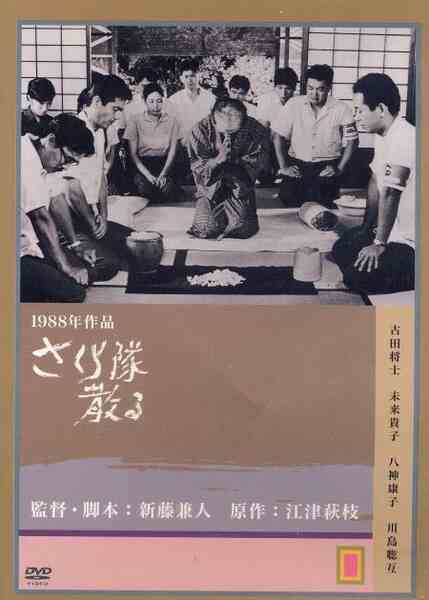 Sakura-tai Chiru (1988) Screenshot 2