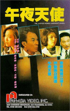 Wu ye tian shi (1990) Screenshot 1