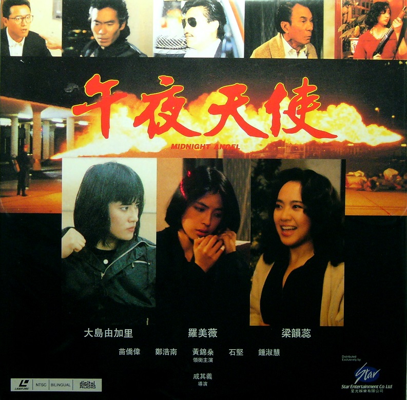 Wu ye tian shi (1990) Screenshot 2