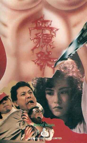 Xie luo ji (1989) Screenshot 1