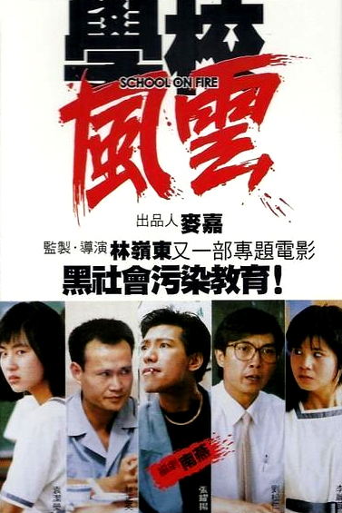 School on Fire (1988) with English Subtitles on DVD on DVD