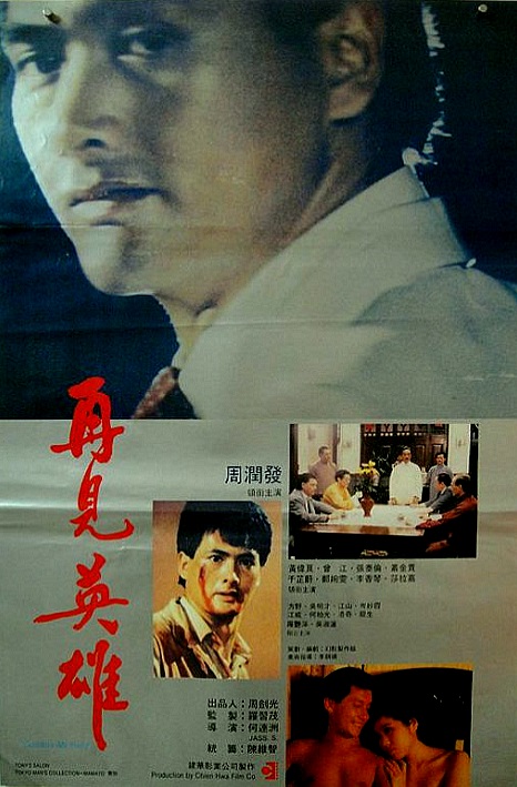 Zai jian ying xiong (1988) Screenshot 2