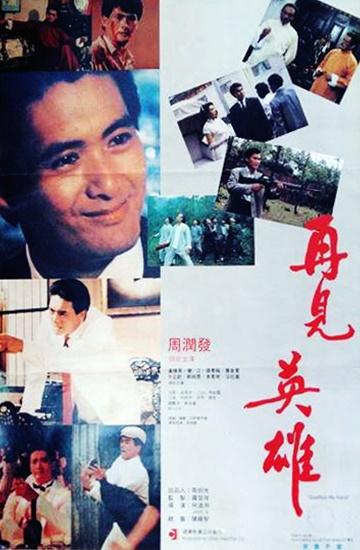 Zai jian ying xiong (1988) with English Subtitles on DVD on DVD