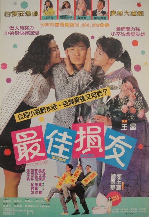 Jui gaai suen yau (1988) with English Subtitles on DVD on DVD