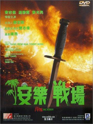 An le zhan chang (1989) with English Subtitles on DVD on DVD