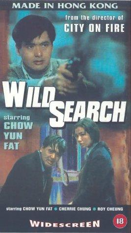 Wild Search (1989) Screenshot 1