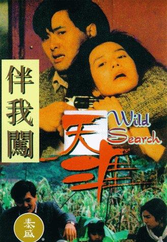 Wild Search (1989) Screenshot 2