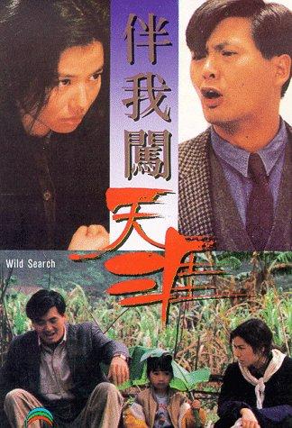 Wild Search (1989) Screenshot 3