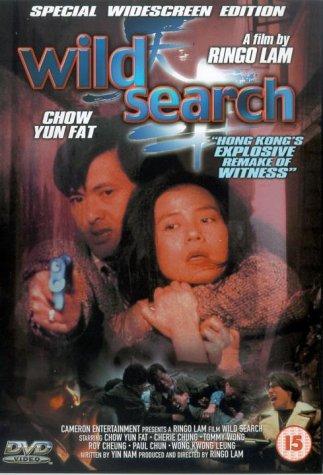 Wild Search (1989) Screenshot 4