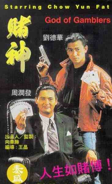 God of Gamblers (1989) Screenshot 5