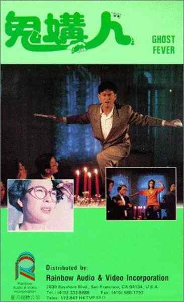 Gui gou ren (1989) Screenshot 1