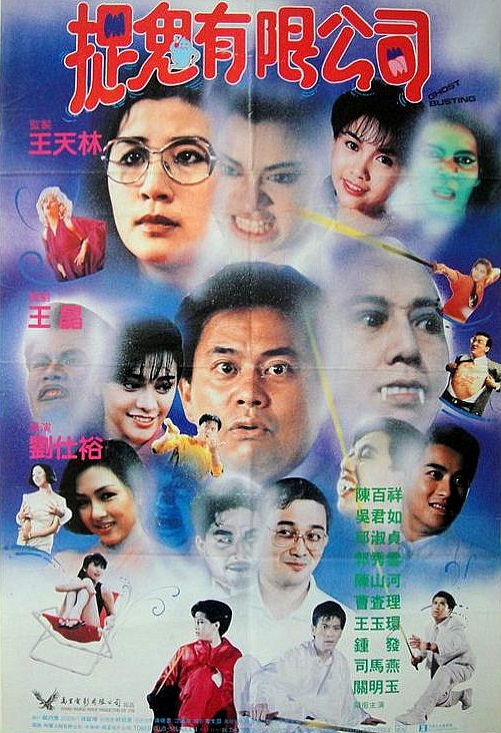 Hua gui you xian gong si (1989) Screenshot 1