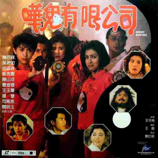 Hua gui you xian gong si (1989) Screenshot 3