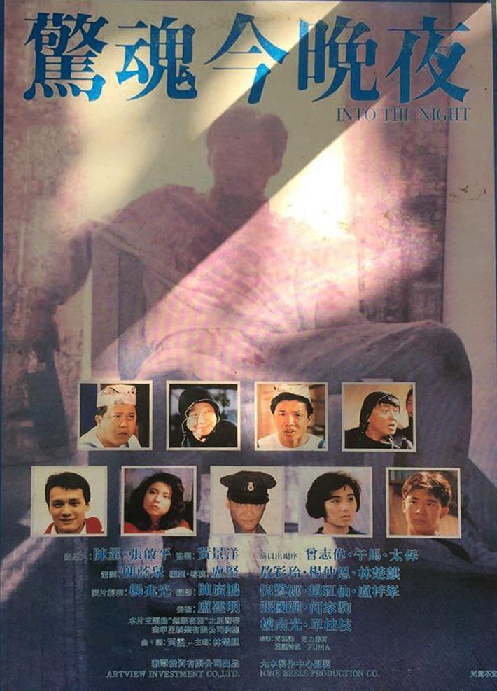 Jing hun jin wan ye (1988) with English Subtitles on DVD on DVD