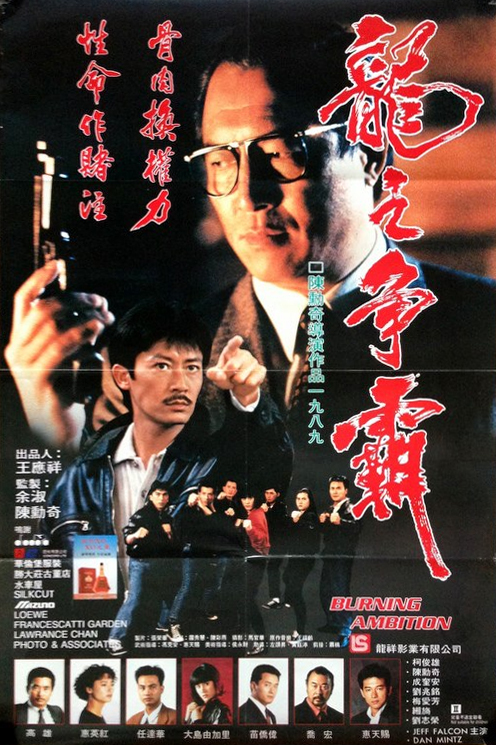 Long zhi zheng ba (1989) with English Subtitles on DVD on DVD