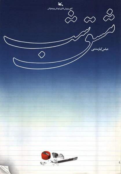 Homework (1989) Screenshot 2