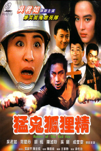 Meng gui hu li jing (1991) Screenshot 1