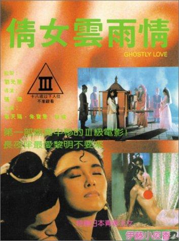 Ghostly Love (1989) with English Subtitles on DVD on DVD