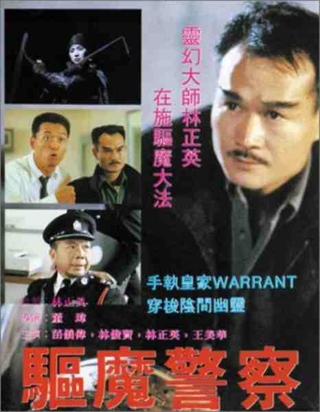 Magic Cop (1990) Screenshot 2